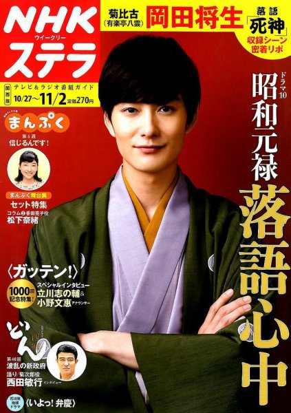NHKステラ 関西版 2018年11/2号 (発売日2018年10月24日) 表紙