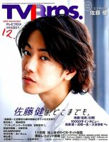 TV Bros.（テレビブロス） 2018年12月号 表紙