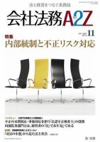 会社法務A2Z 表紙