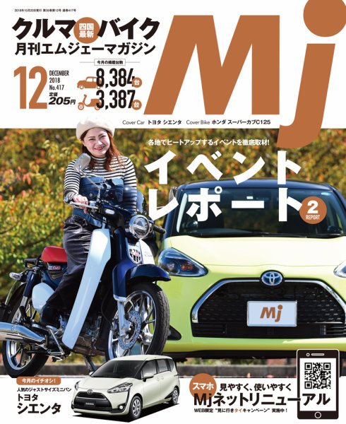 月刊　Mjマガジン 2018年12月号 (発売日2018年10月20日) 表紙