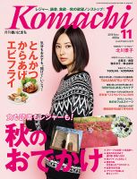 月刊　香川こまち 2018年11月号 (発売日2018年10月20日) 表紙