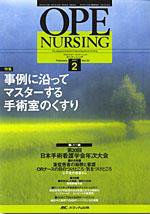 OPE NURSING（オペナーシング） 2月号 (発売日2007年01月20日) 表紙