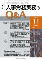 労働基準＆人事労務実務Q&A 11月号 表紙