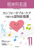 精神科看護 2018年11月号 表紙