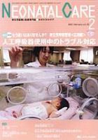 赤ちゃんを守る医療者の専門誌 with NEO  2月号 表紙