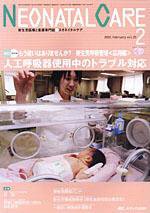 赤ちゃんを守る医療者の専門誌 with NEO  2月号 (発売日2007年01月26日) 表紙
