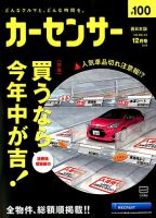 カーセンサー西日本版 2018年12月号 表紙