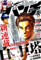 月刊コミックバンチ 2018年12月号 (発売日2018年10月20日) 表紙
