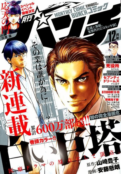月刊コミックバンチ 2018年12月号 (発売日2018年10月20日) 表紙