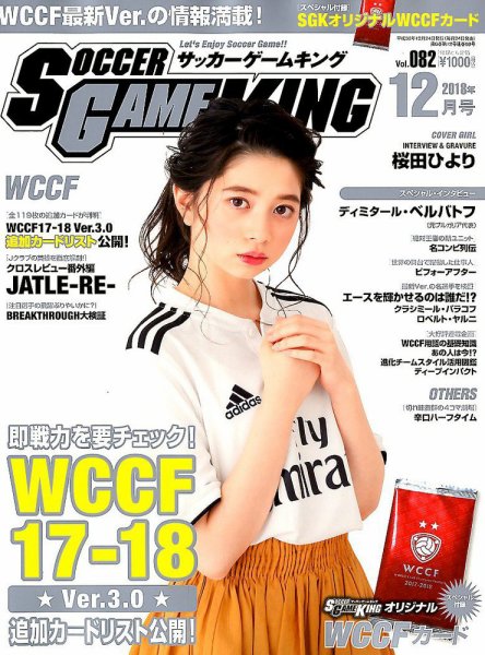 サッカーゲームキング 2018年12月号 (発売日2018年10月24日) 表紙