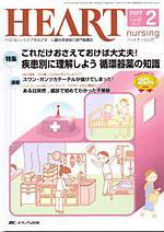 HEART NURSING（ハートナーシング） 2月号 (発売日2007年01月22日) 表紙