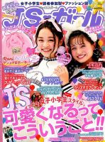 JS・ガール 2018年12月号 (発売日2018年10月22日) 表紙