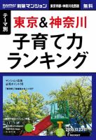 SUUMO新築マンション東京市部・神奈川北西版 18/10/23号 表紙