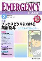 Emer-Log（エマログ） 2月号 表紙