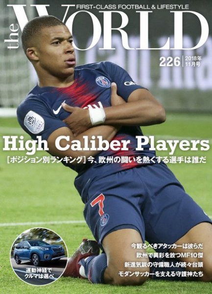 theWORLD（ザ・ワールド） 2018年11月号 (発売日2018年10月16日) 表紙