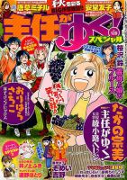 主任がゆく！スペシャル 2018年12月号 (発売日2018年10月18日) 表紙
