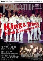 J-GENERATION（ジェイ・ジェネレーション） 2018年12月号 表紙