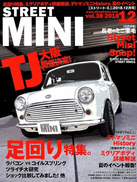 STREET MINI（ストリートミニ） 12月号 VOL.38 (発売日2018年10月22日) 表紙