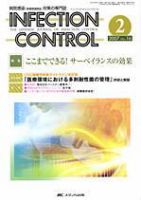 INFECTION CONTROL（インフェクションコントロール） 2月号 (発売日2007年01月12日) 表紙