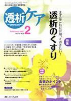 透析ケア 2月号 表紙
