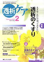 透析ケア 2月号 (発売日2007年01月12日) 表紙