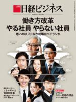 日経ビジネス 50冊’19/11/25 2018-‘20/11/23 2067 日経ビジネス 50冊'19/11/25 2018-'20/11/23 2067 週刊誌
