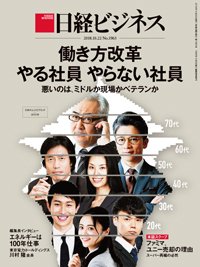 日経ビジネス電子版【雑誌セット定期購読】 2018年10月22日発売号