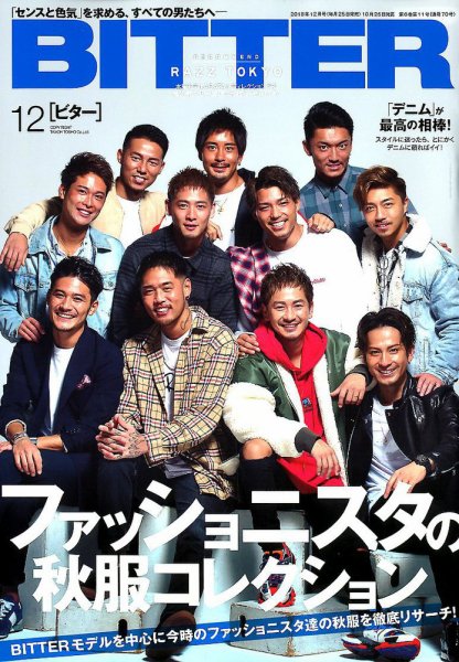 BITTER（ビター） 2018年12月号 (発売日2018年10月25日) 表紙