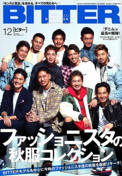 ビター 雑誌 休刊