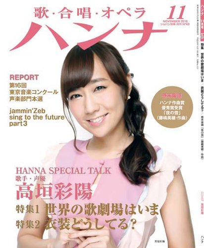 ハンナ（HANNA） 2018年11月号 (発売日2018年10月18日) | 雑誌/定期