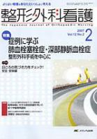整形外科看護 2月号 表紙