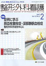 整形外科看護 2月号 (発売日2007年01月12日) 表紙