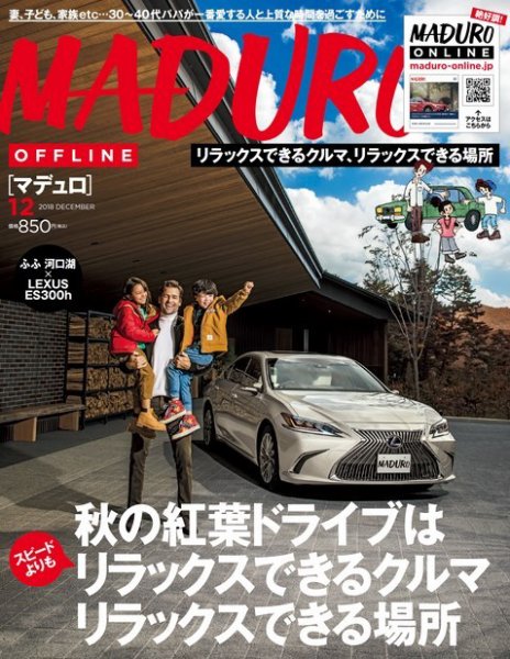 MADURO（マデュロ） 2018年12月号 (発売日2018年10月25日) 表紙