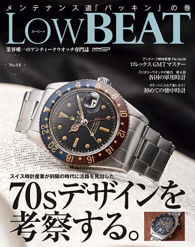 Low Beat ロービート No 14 発売日18年10月日 雑誌 電子書籍 定期購読の予約はfujisan