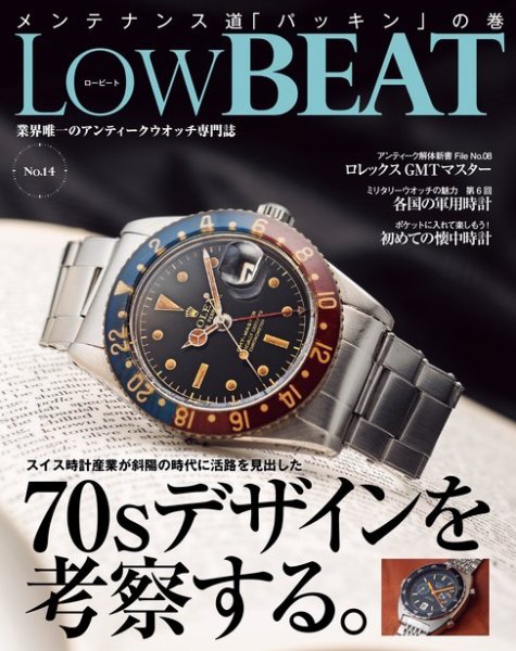 Low BEAT（ロービート） No.14 (発売日2018年10月20日) 表紙