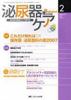泌尿器Care＆Cure Uro-Lo 2月号 (発売日2007年01月29日) 表紙