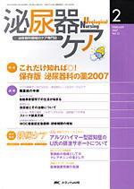 泌尿器Care＆Cure Uro-Lo 2月号 (発売日2007年01月29日) 表紙