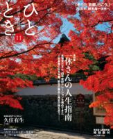 ひととき 2018年11月号 表紙