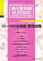 消化器ナーシング 2月号 表紙