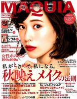 増刊 MAQUIA（マキア） 2018年12月号 表紙