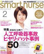 smart nurse 2月号 (発売日2007年01月17日) 表紙