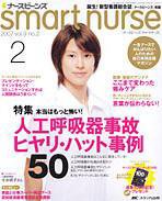 smart nurse 2月号 (発売日2007年01月17日) 表紙