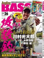 Angling BASS（アングリング・バス） Vol.26 (発売日2018年10月20日) 表紙