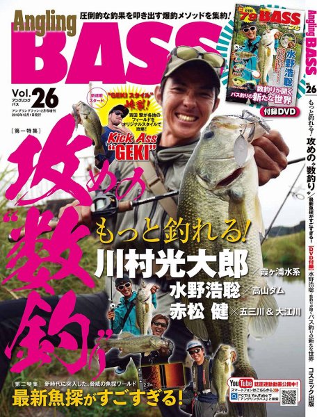 Angling BASS（アングリング・バス） Vol.26 (発売日2018年10月20日) 表紙