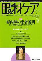 眼科ケア 2月号 (発売日2007年01月24日) 表紙