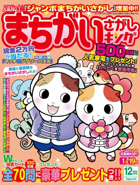まちがいさがしキング 2018年12月号 (発売日2018年10月19日) 表紙