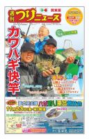週刊つりニュース　関東版 2018年10月26日号 表紙