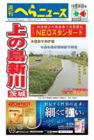 週刊へらニュース 2018年10月26日号 表紙