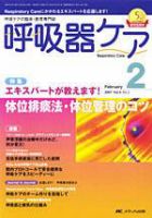 みんなの呼吸器 Respica（レスピカ）  2月号 表紙