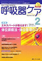 みんなの呼吸器 Respica（レスピカ）  2月号 (発売日2007年01月09日) 表紙